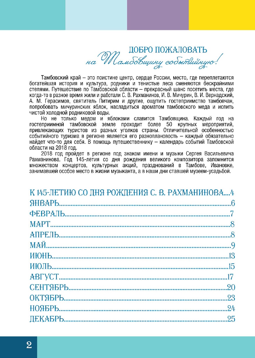 Календарь событий Тамбовской области на 2018 год: Никольская ярмарка,  фестиваль Дедов Морозов, новогодние праздники и другие мероприятия декабря  - Тамбов Сегодня