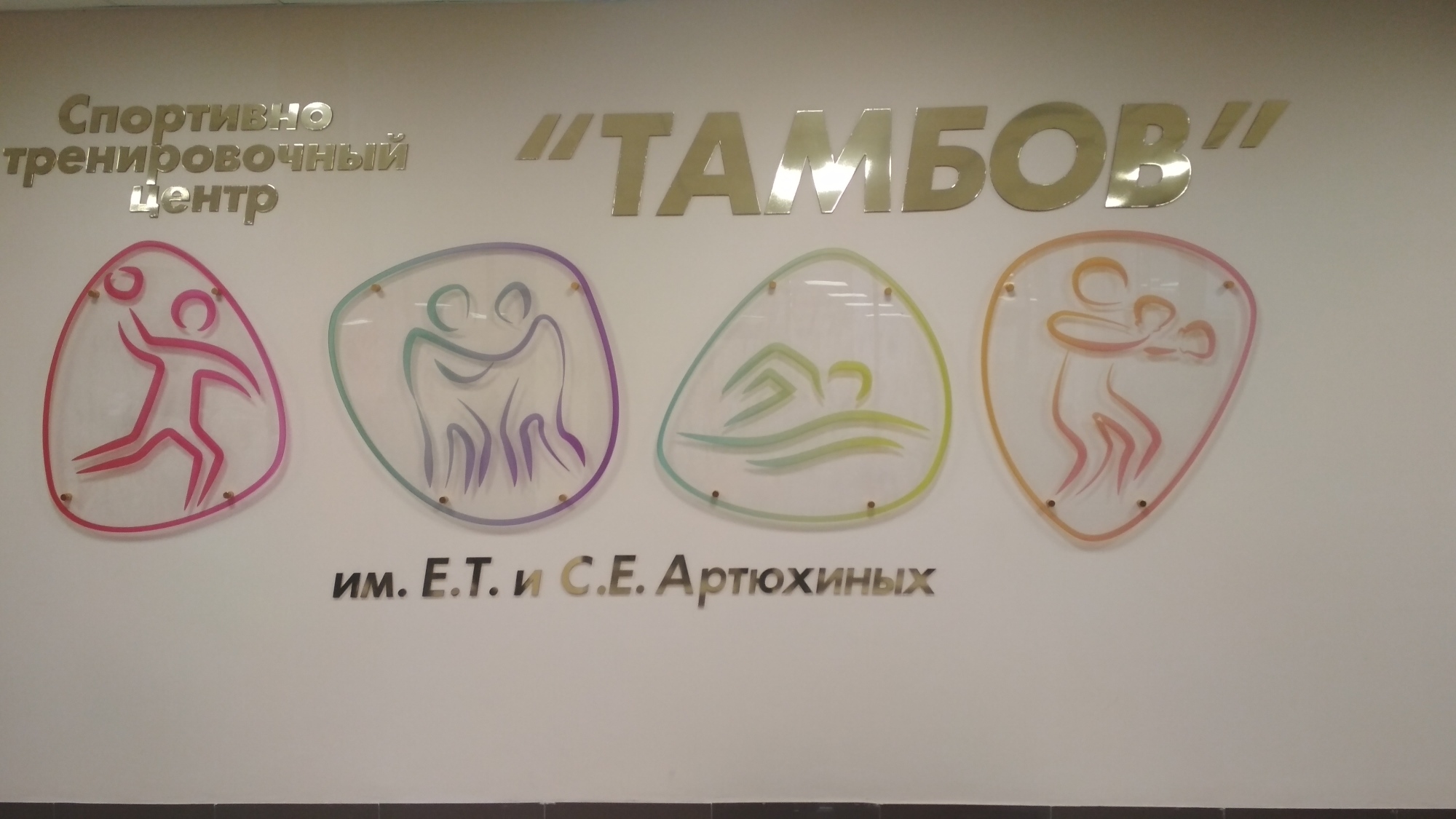 Центр Единоборств Тамбов