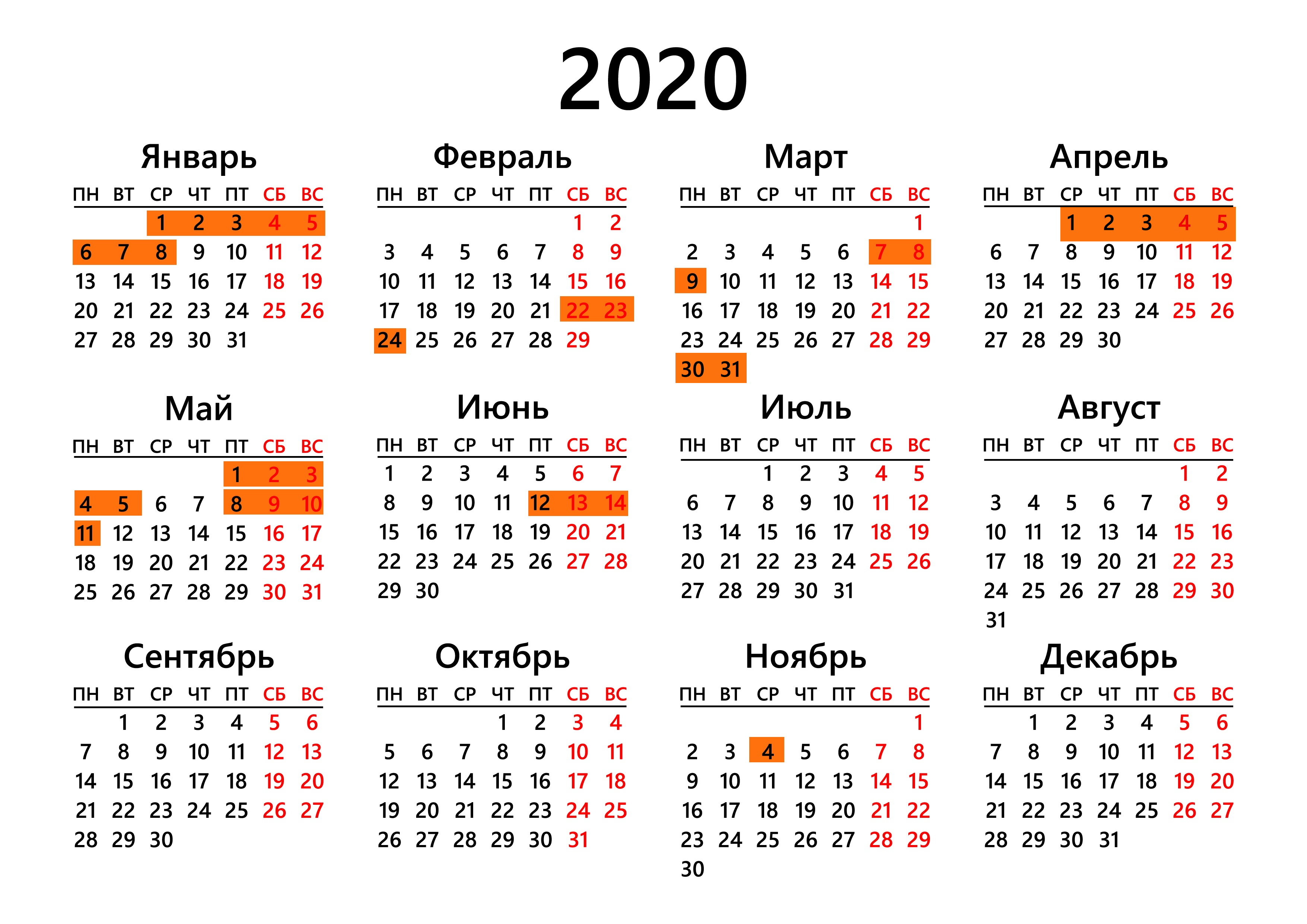 Календарь праздников и выходных дней в 2020 году - Тамбов Сегодня