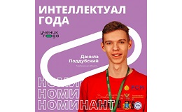 Школьник из Мичуринска стал победителем конкурса «Ученик года» в номинации «Интеллектуал года»